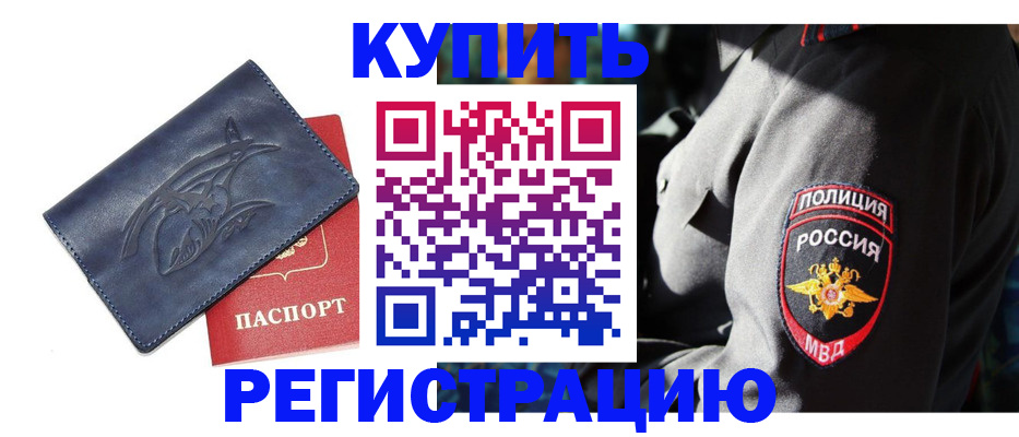 временная регистрация недорого в Лангепасе