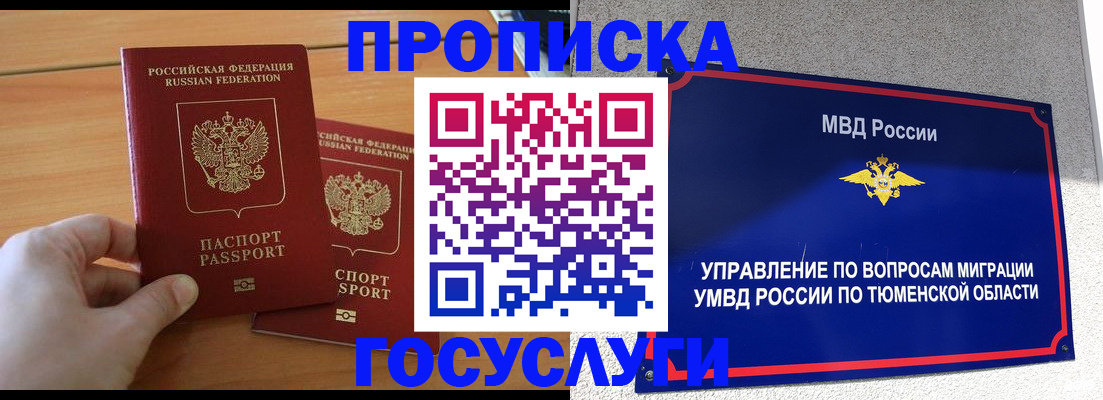 временная регистрация в квартире в Лангепасе
