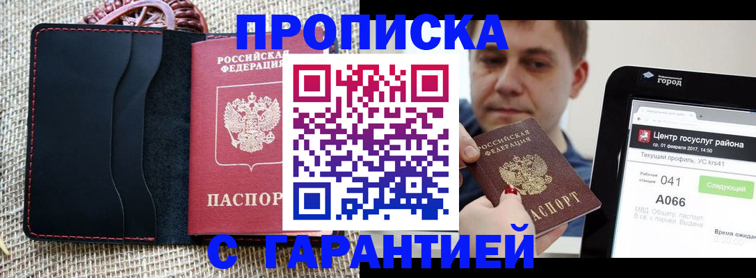 прописка для работы в Лангепасе